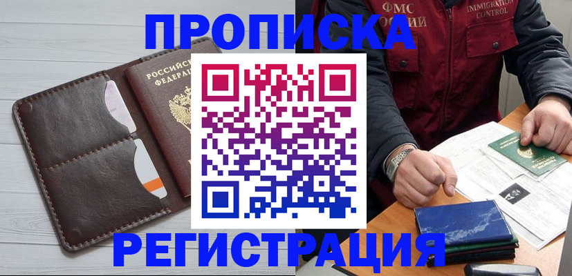 временная регистрация надежно в Бологом