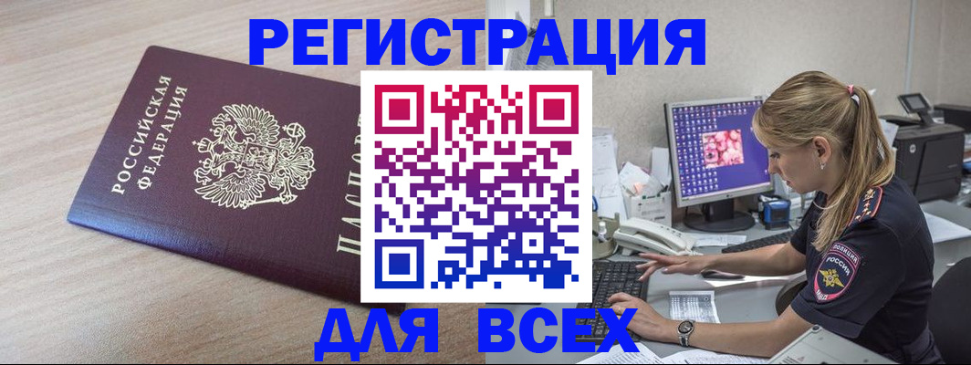 прописка регистрация в Бологом