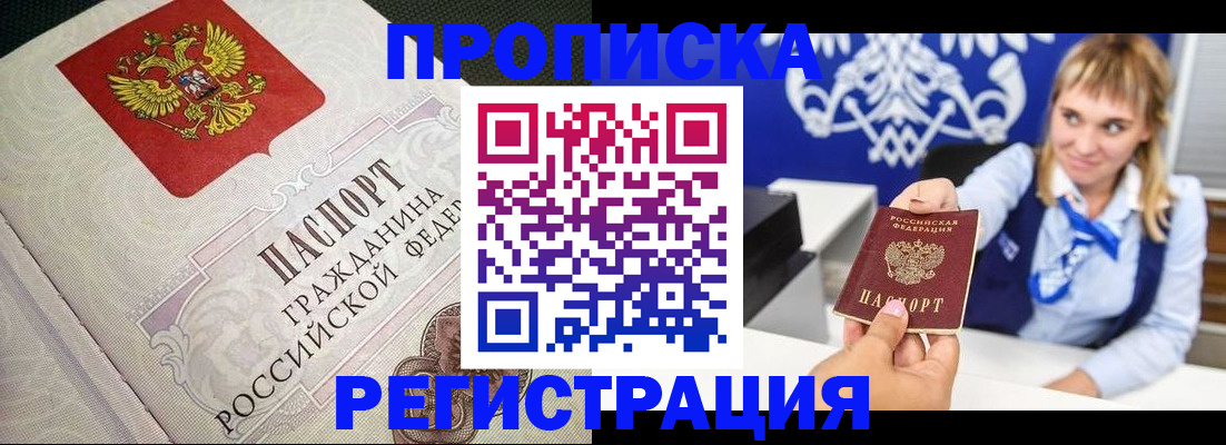 прописка поиск в Бологом