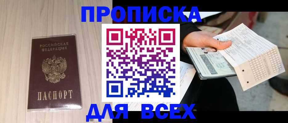 прописка 2025 в Бологом